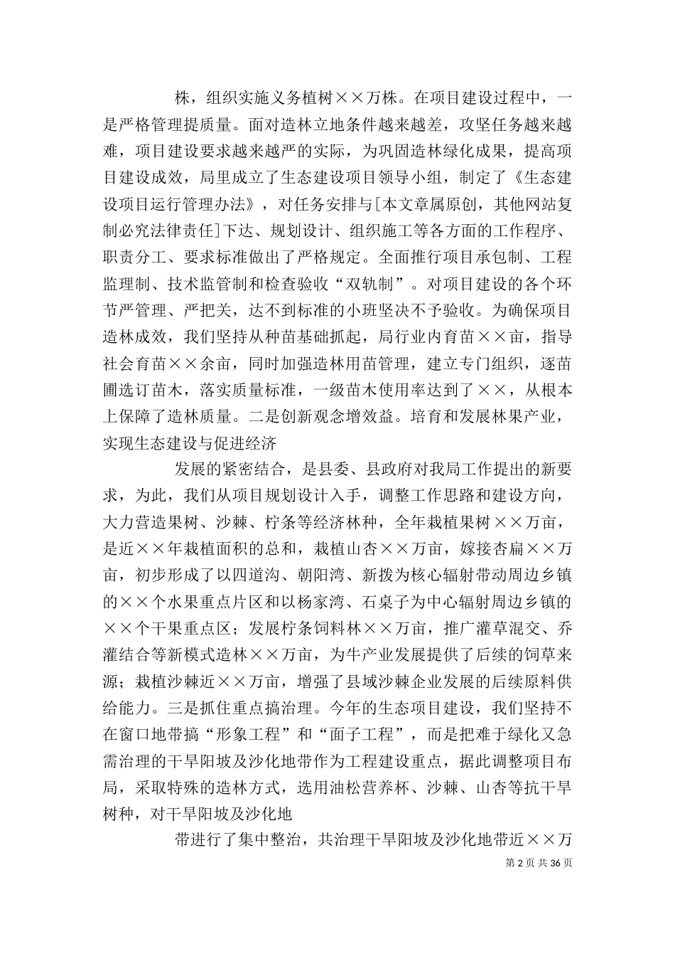 领导班子述职报告(林业系统)_第2页