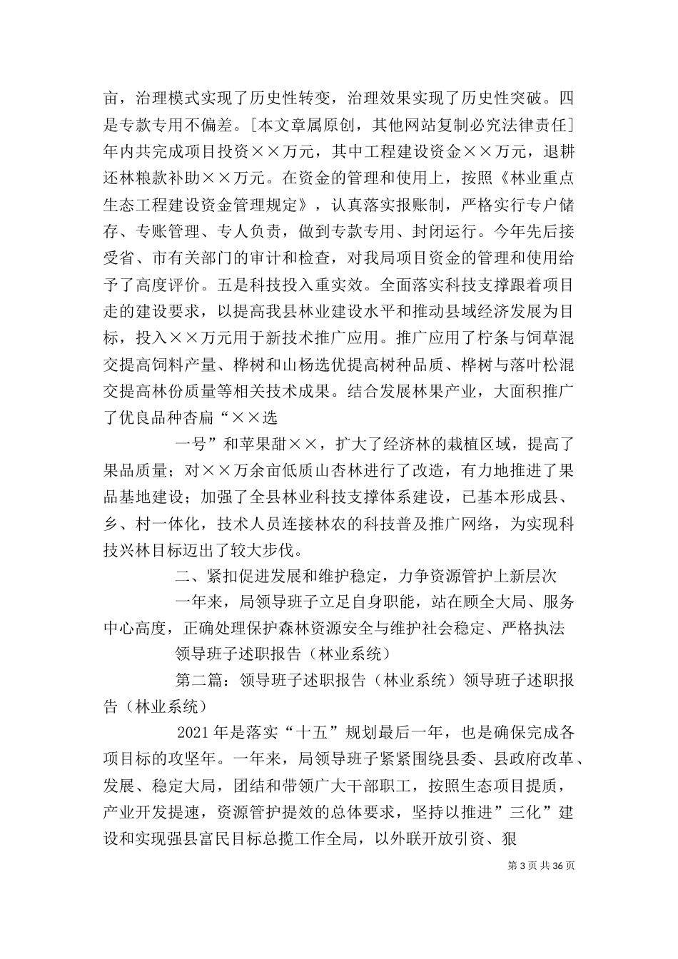 领导班子述职报告(林业系统)_第3页