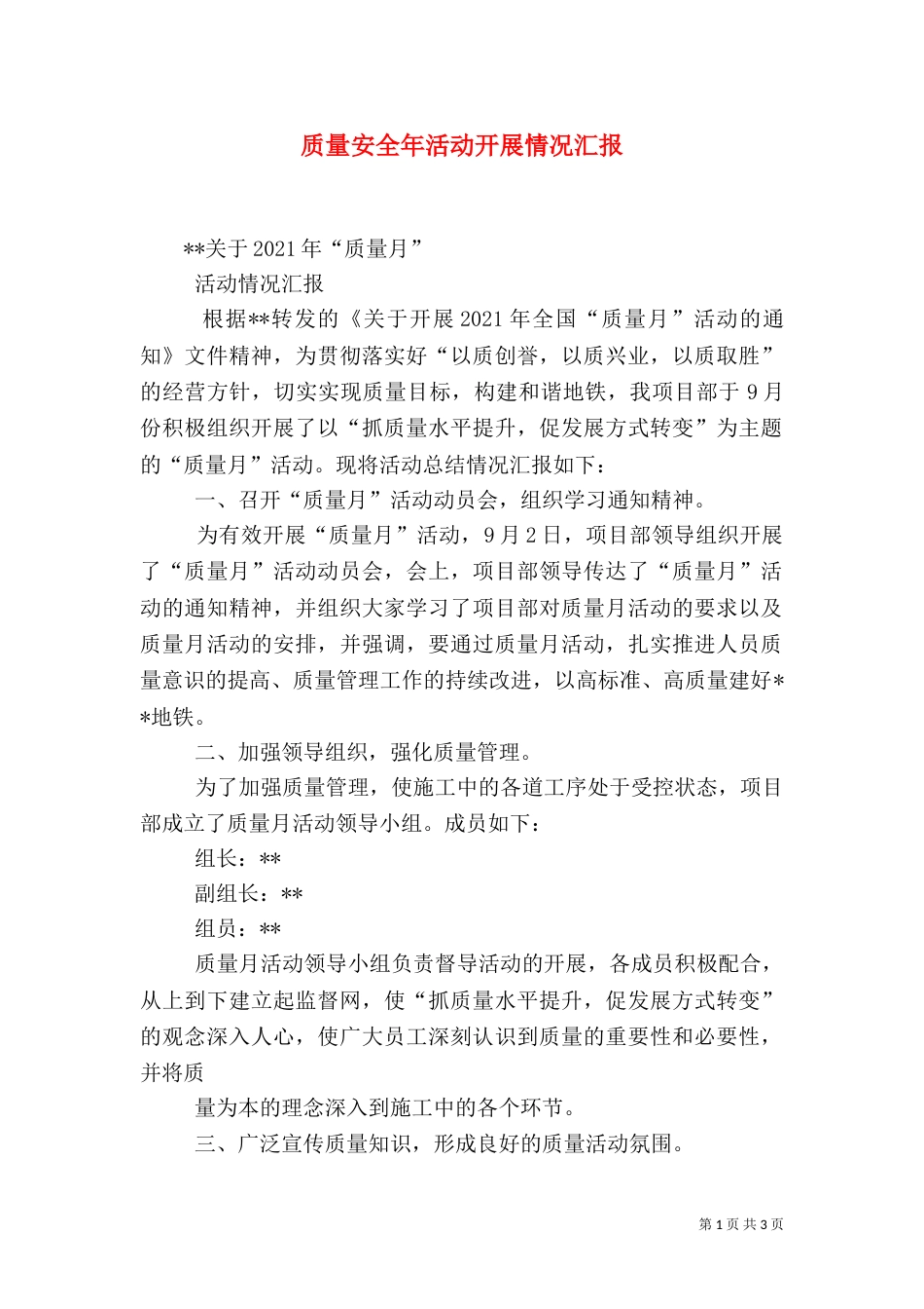 质量安全年活动开展情况汇报（四）_第1页