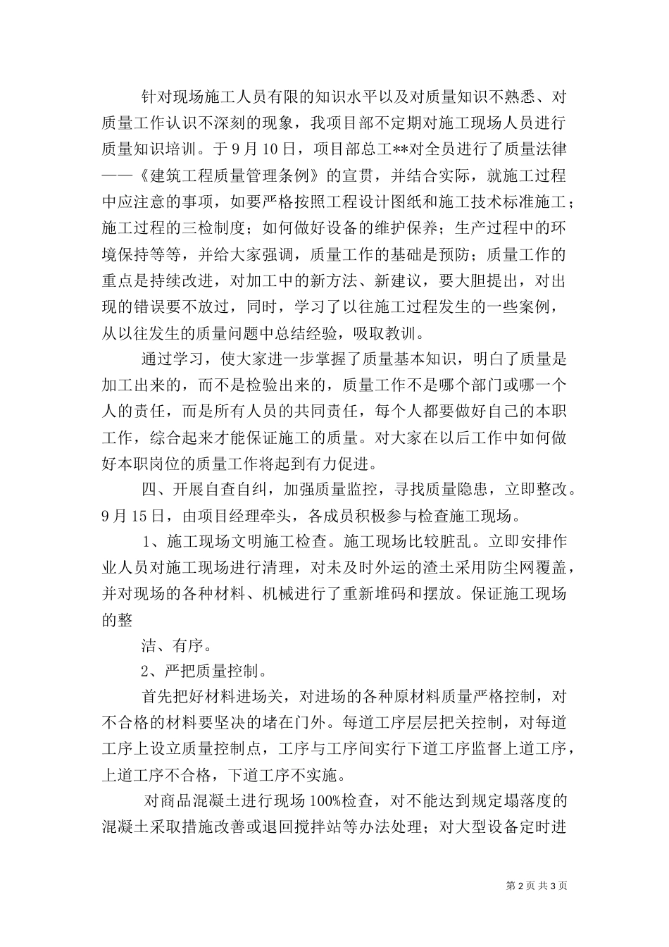 质量安全年活动开展情况汇报（四）_第2页