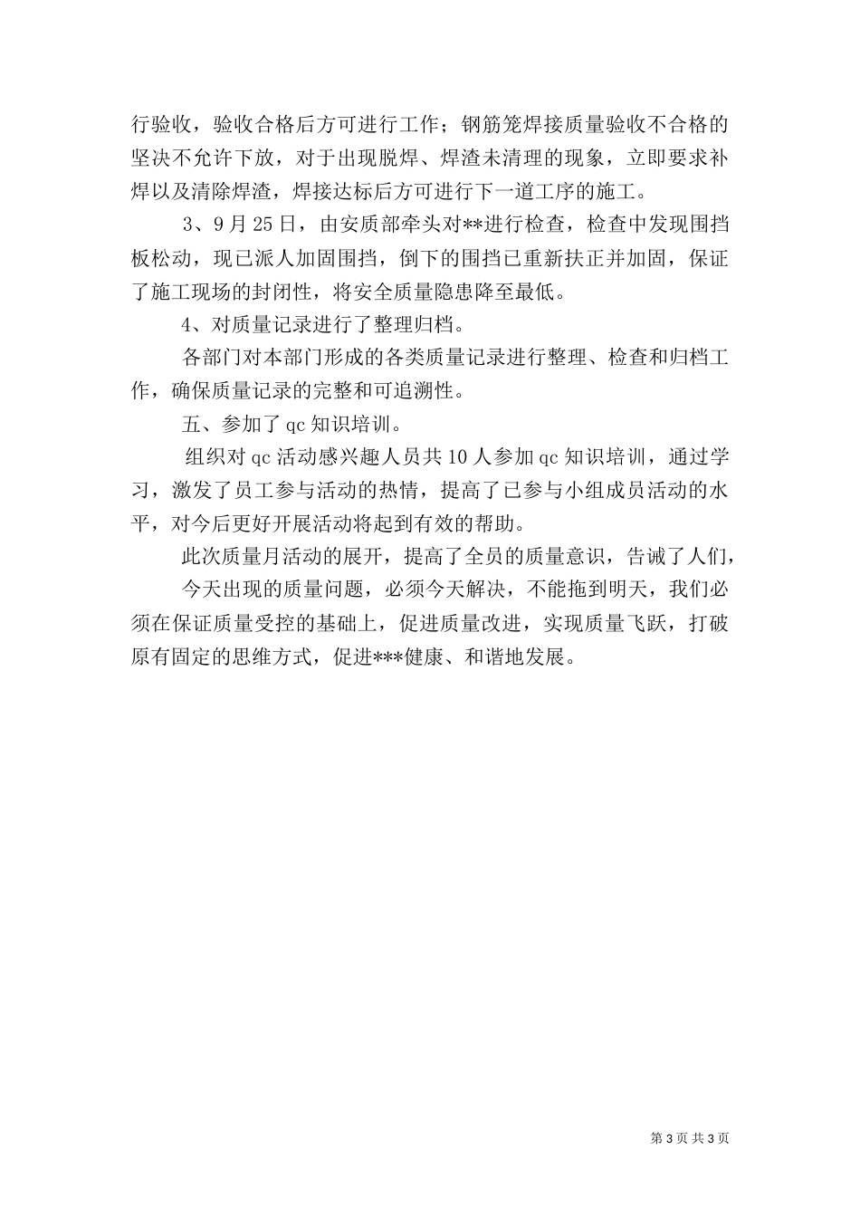 质量安全年活动开展情况汇报（四）_第3页
