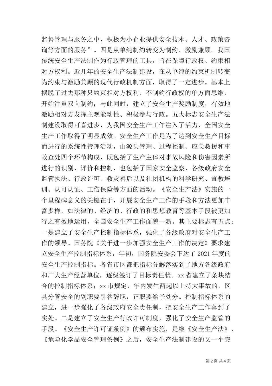 安全生产法制建设的崭新阶段_第2页