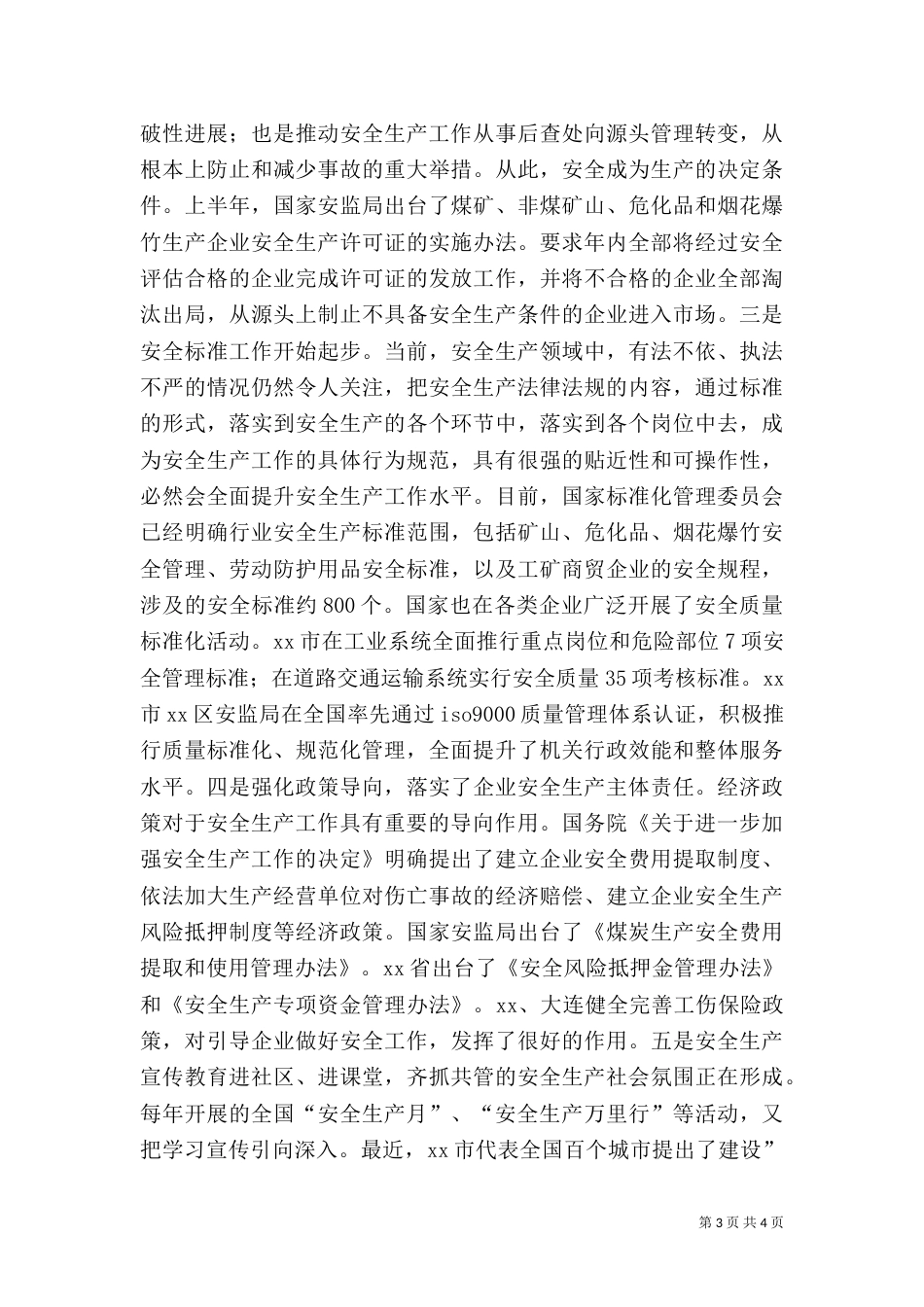 安全生产法制建设的崭新阶段_第3页