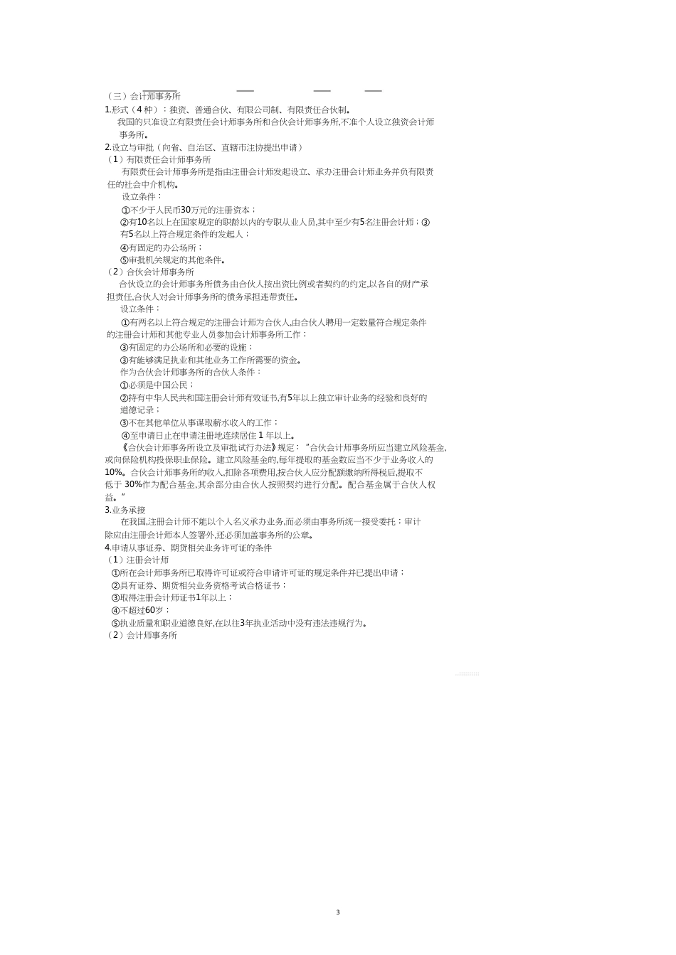 现代企业审计职业规范体系讲义_第3页