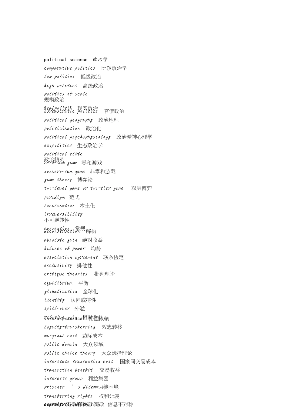 政治学专业英语[共10页]_第1页