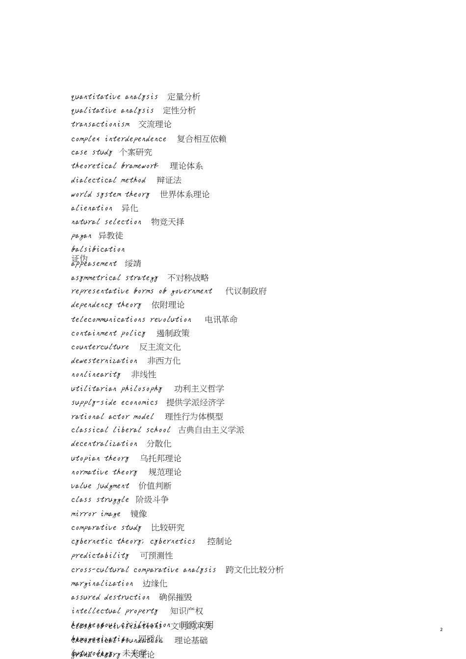 政治学专业英语[共10页]_第2页