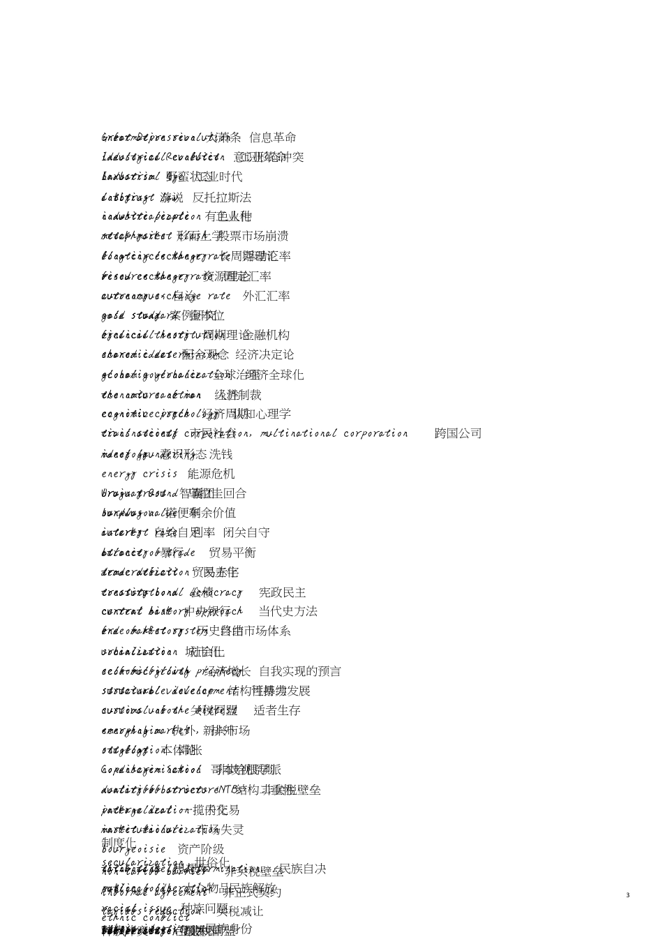 政治学专业英语[共10页]_第3页