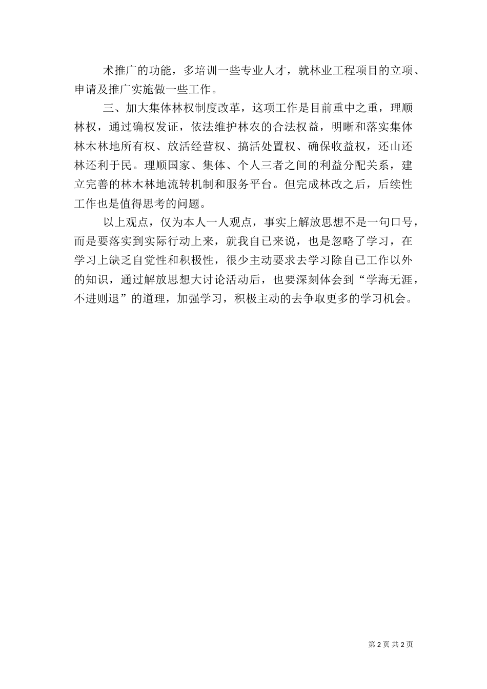 林业系统解放思想大讨论心得体会（三）_第2页