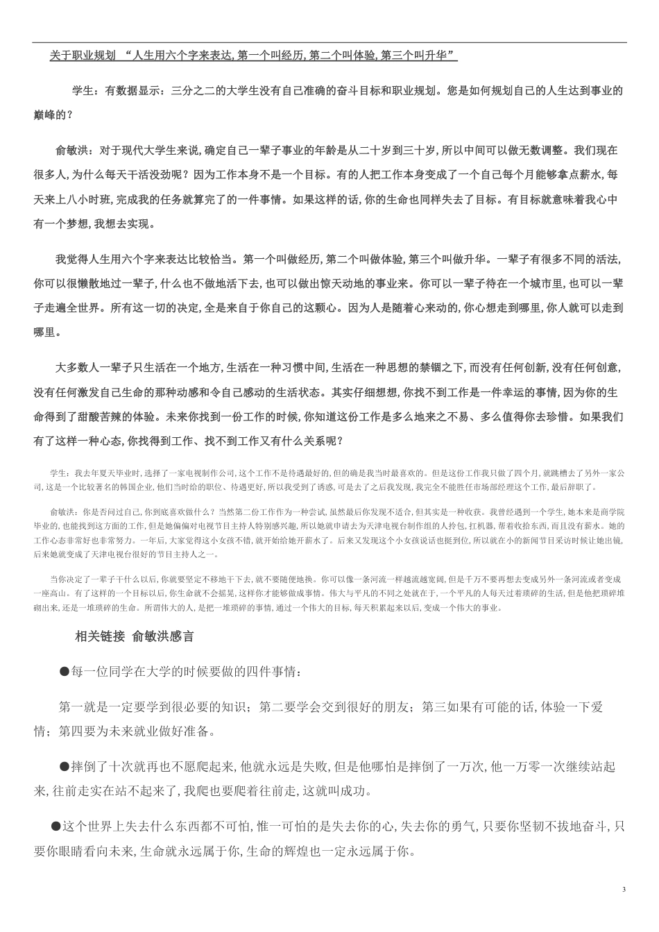 俞敏洪：“先就业再职”_第3页