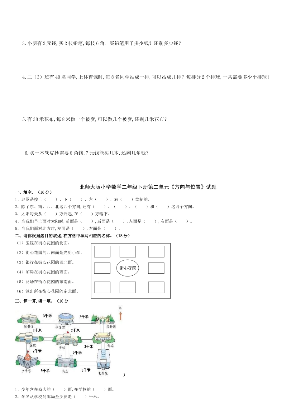 最新北师大版小学二年级数学下册单元测试题全册_第2页
