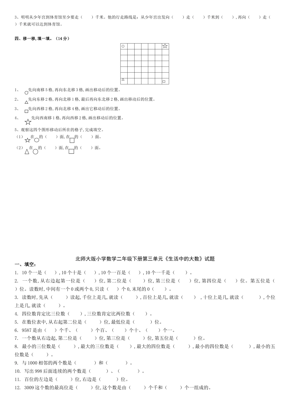 最新北师大版小学二年级数学下册单元测试题全册_第3页