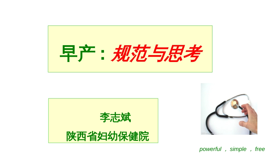 早产[共59页]_第2页