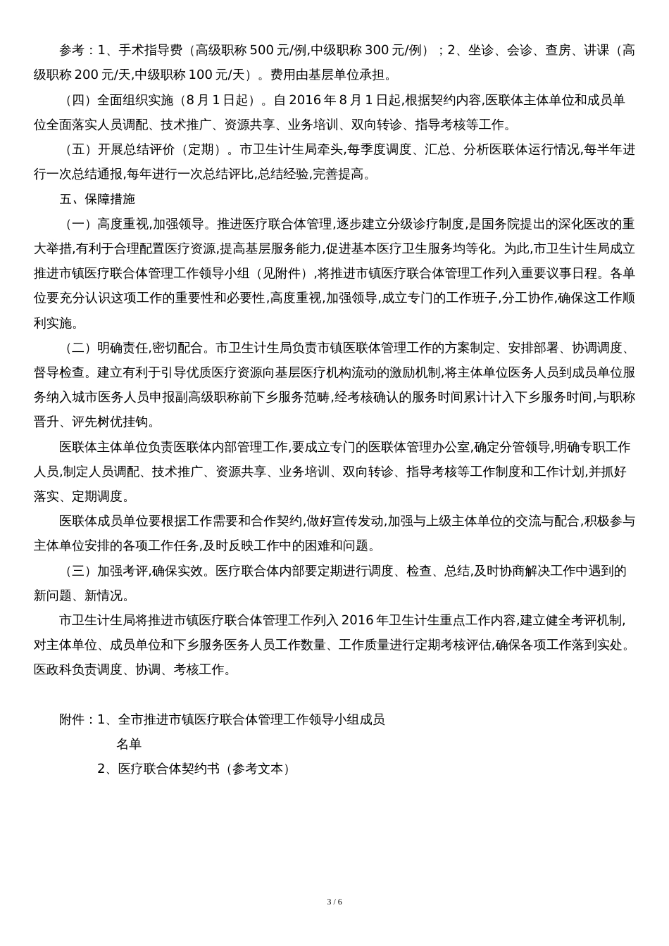 医联体工作实施方案[共7页]_第3页
