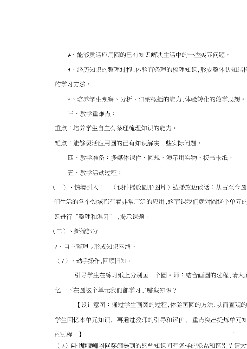 圆的整理和复习教学设计[共7页]_第2页