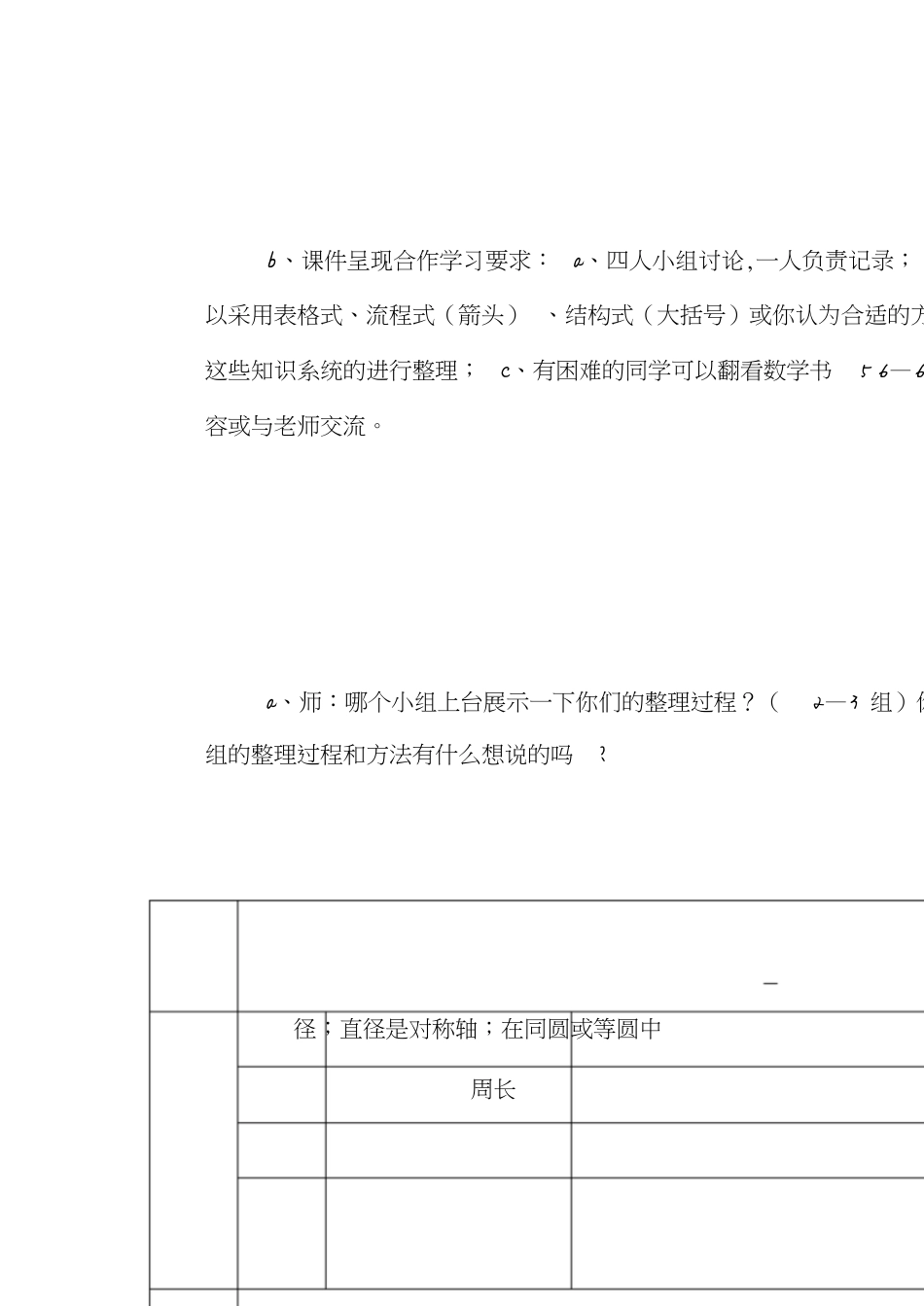 圆的整理和复习教学设计[共7页]_第3页
