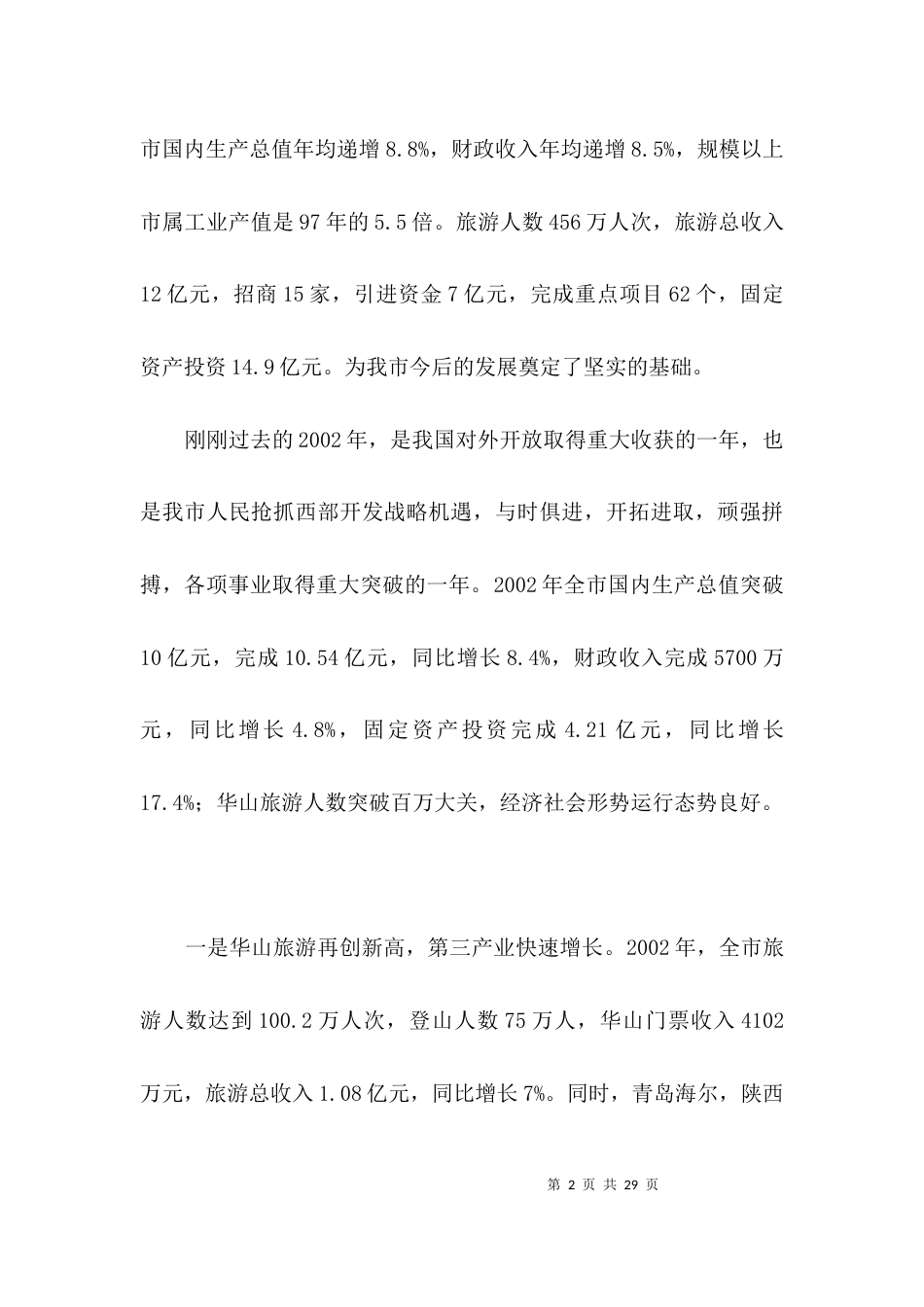 同乡联谊会上的发言3篇_第2页