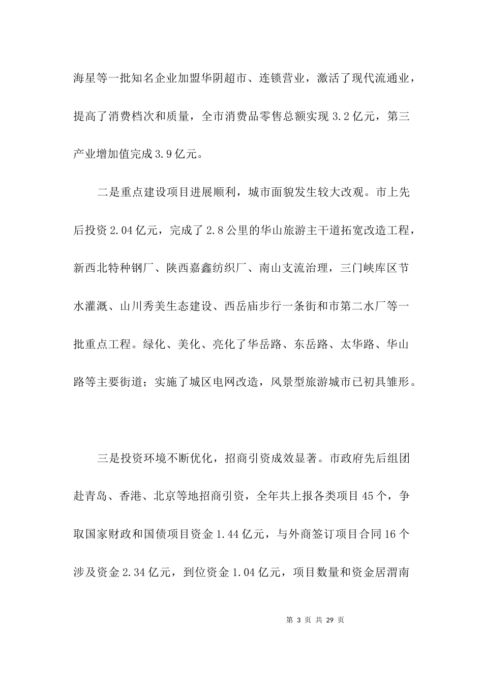 同乡联谊会上的发言3篇_第3页