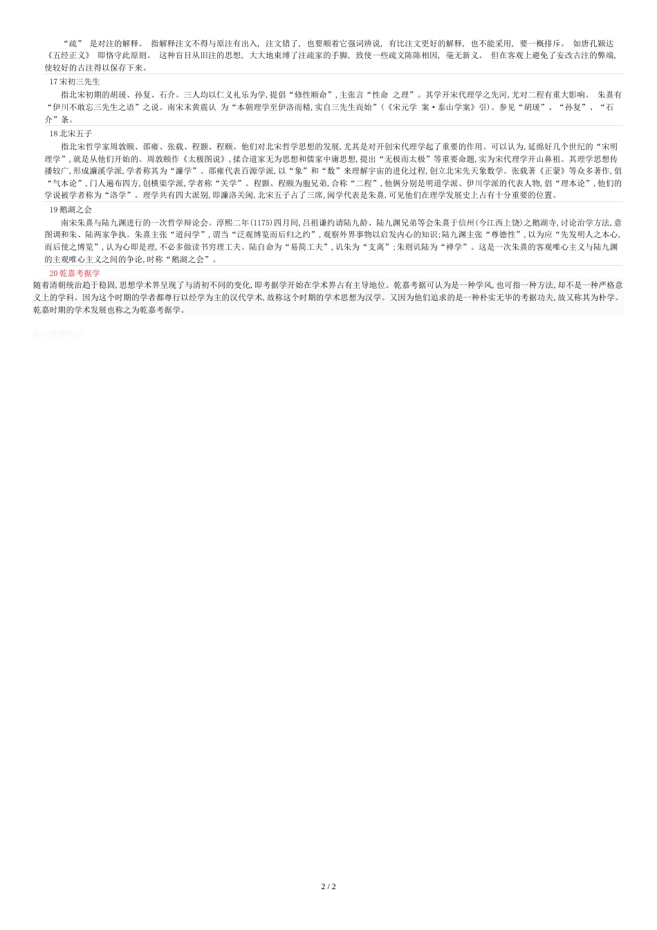 中国文化史名词解释_第2页