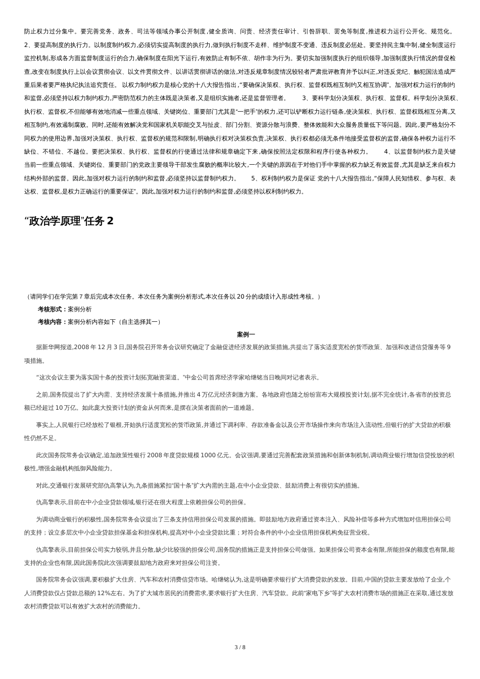 政治学原理形考作业[共9页]_第3页