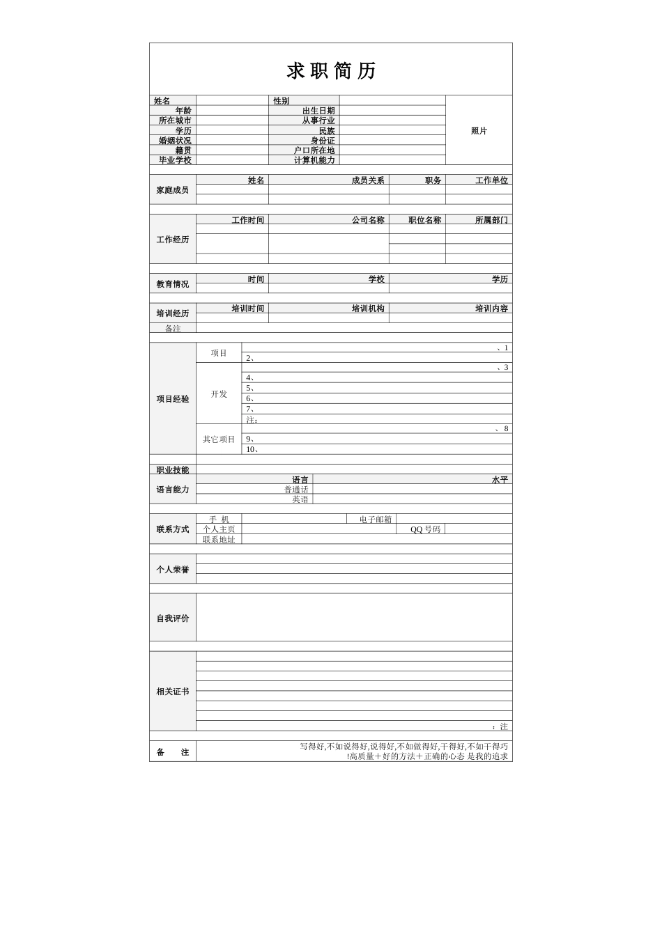 优秀精美简历模板集合[共16页]_第2页