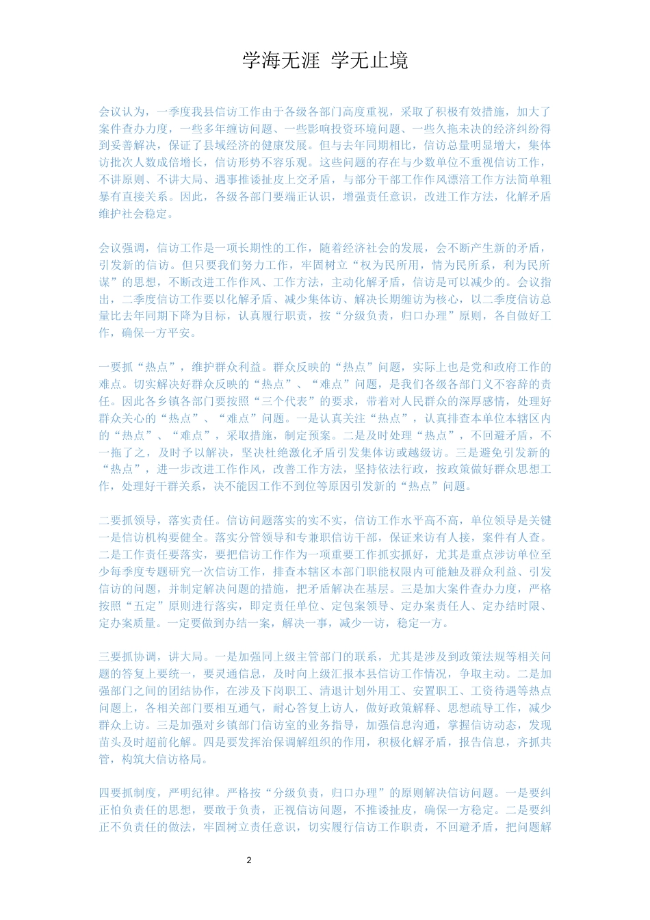 政府会议记录格式范文3篇[共5页]_第2页