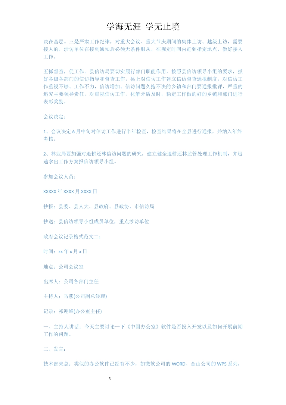 政府会议记录格式范文3篇[共5页]_第3页