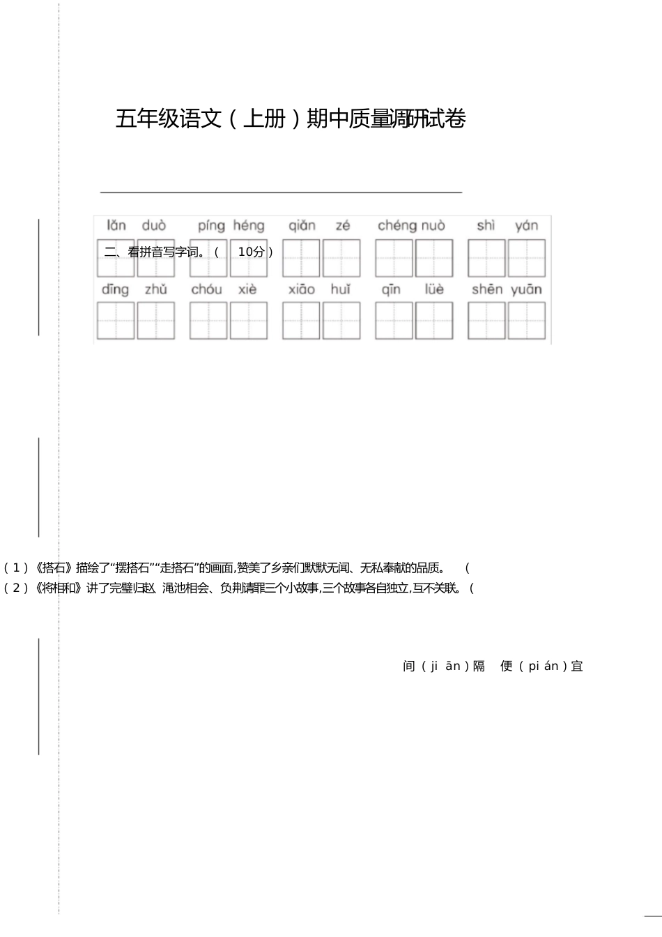 五年级语文第一学期期中试卷[共5页]_第1页