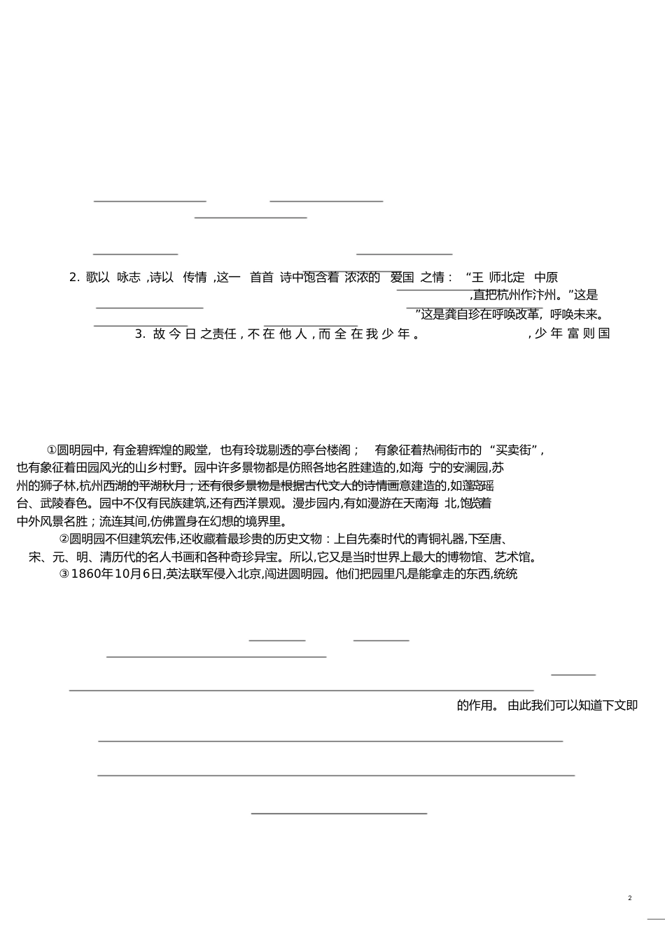 五年级语文第一学期期中试卷[共5页]_第2页