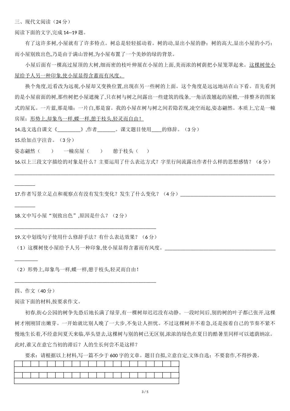 中职对口升学语文模拟试卷含答案_第3页