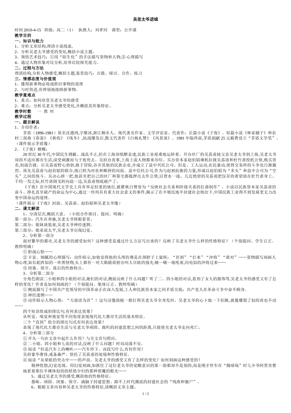 吴老太爷进城教案_第1页