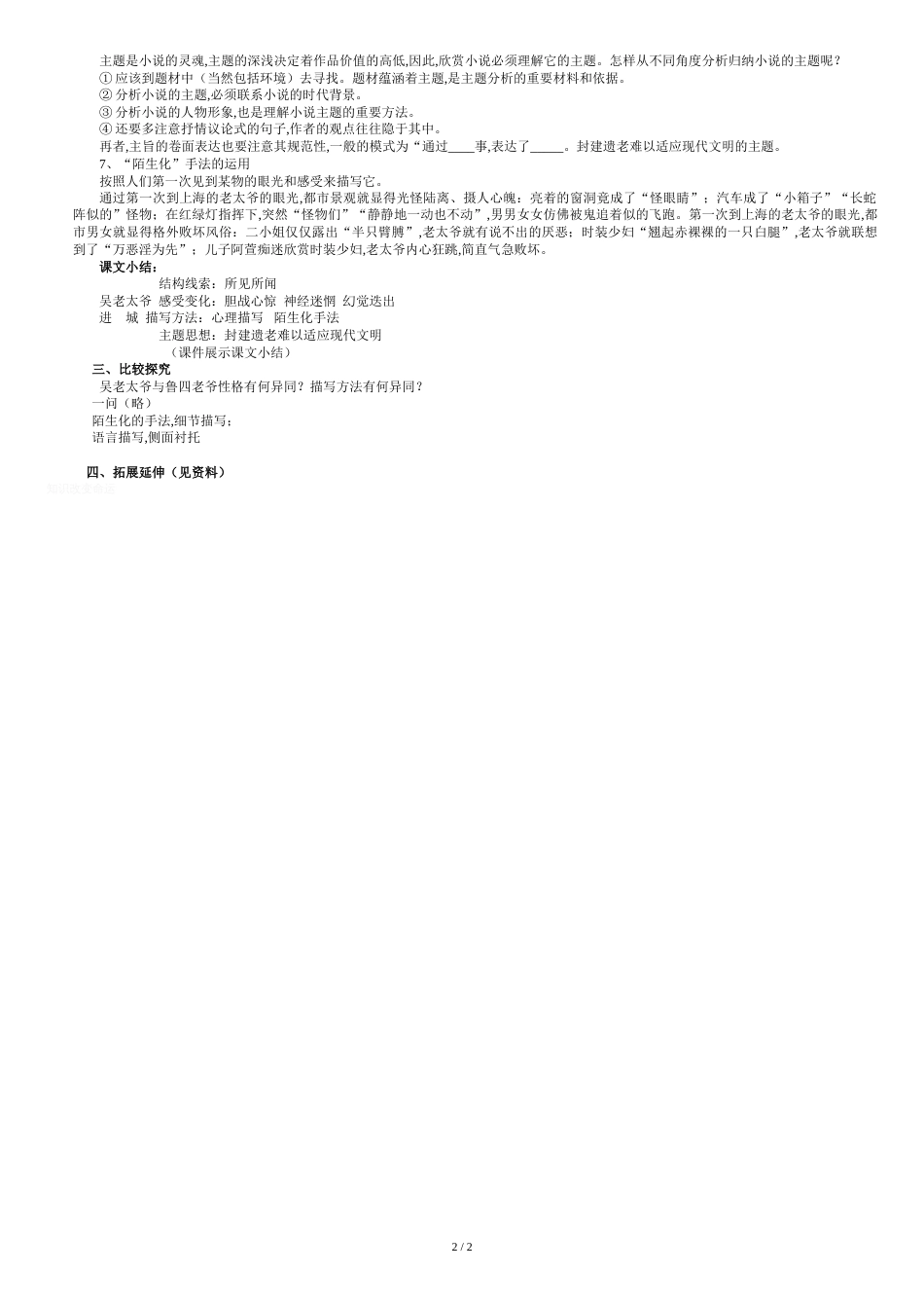 吴老太爷进城教案_第2页