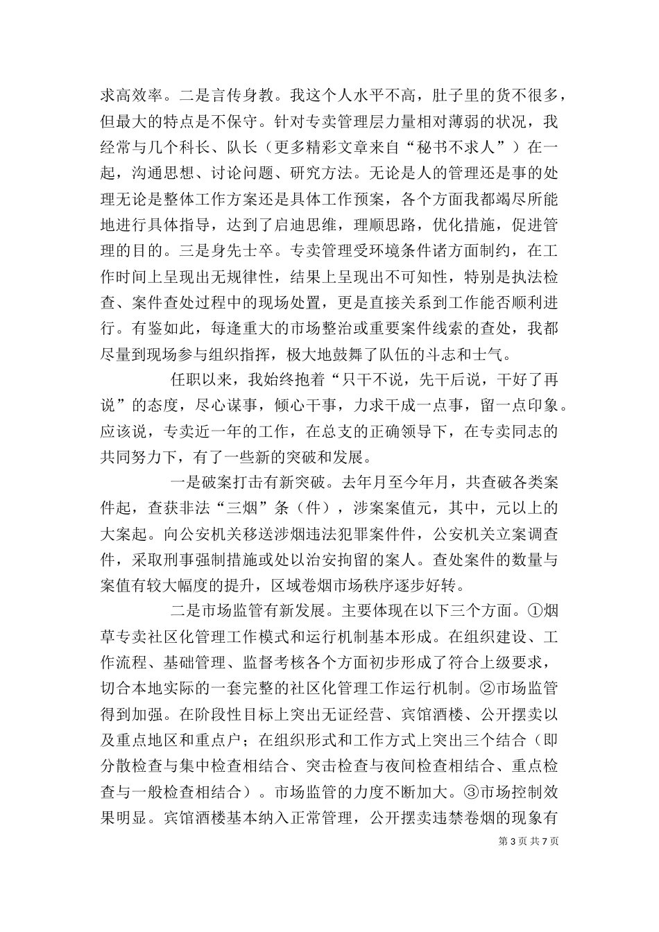 副局长述职述廉报告（六）_第3页