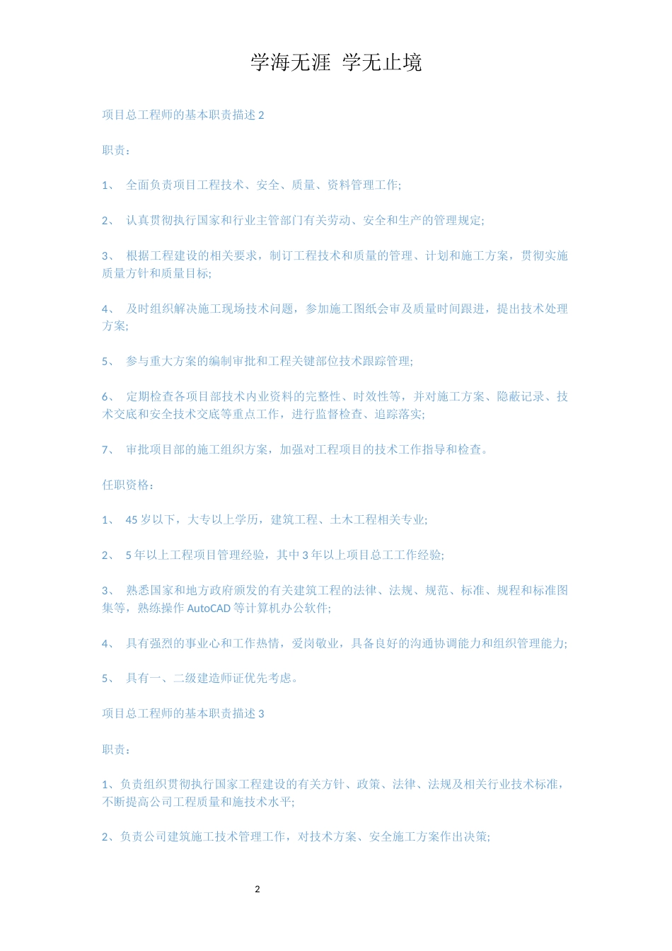 项目总工程师的基本职责描述[共5页]_第2页