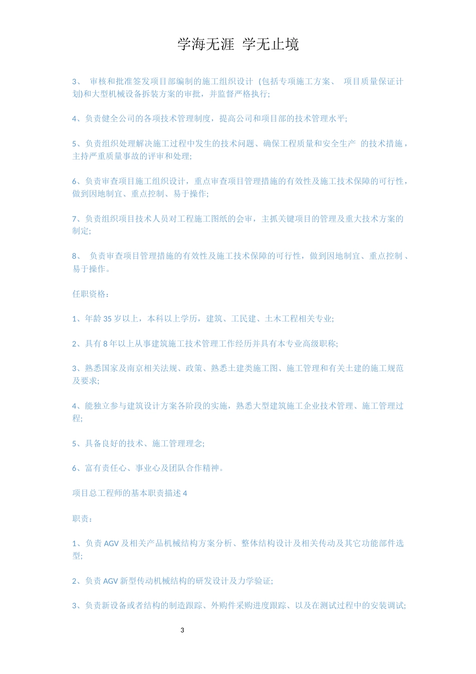 项目总工程师的基本职责描述[共5页]_第3页