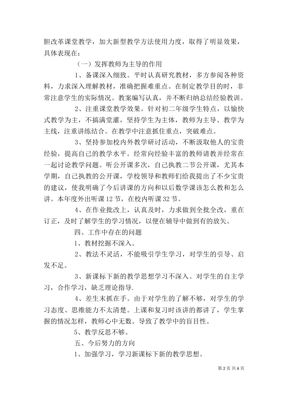 初中教师个人工作总结_第2页