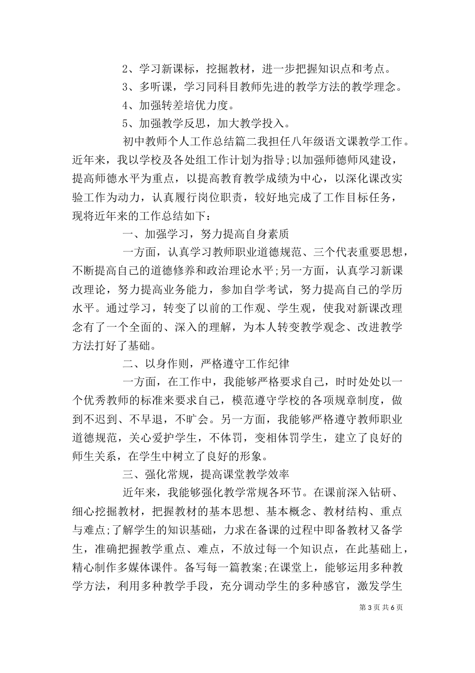 初中教师个人工作总结_第3页