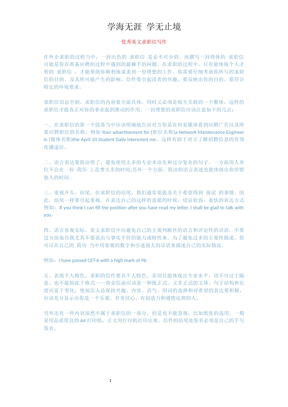 优秀英文求职信写作_第1页