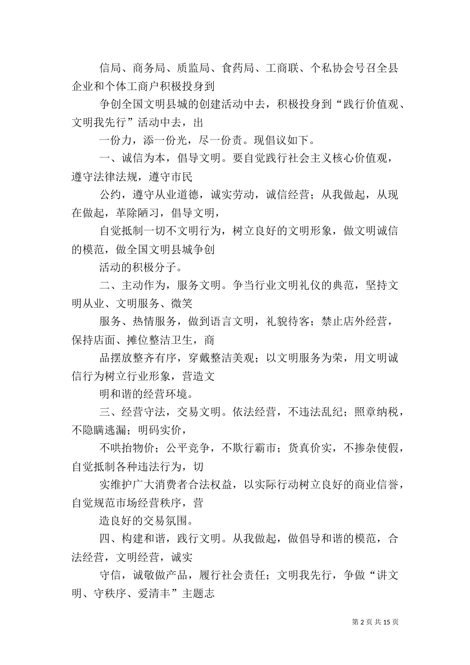 倡议书保护环境摊贩_第2页