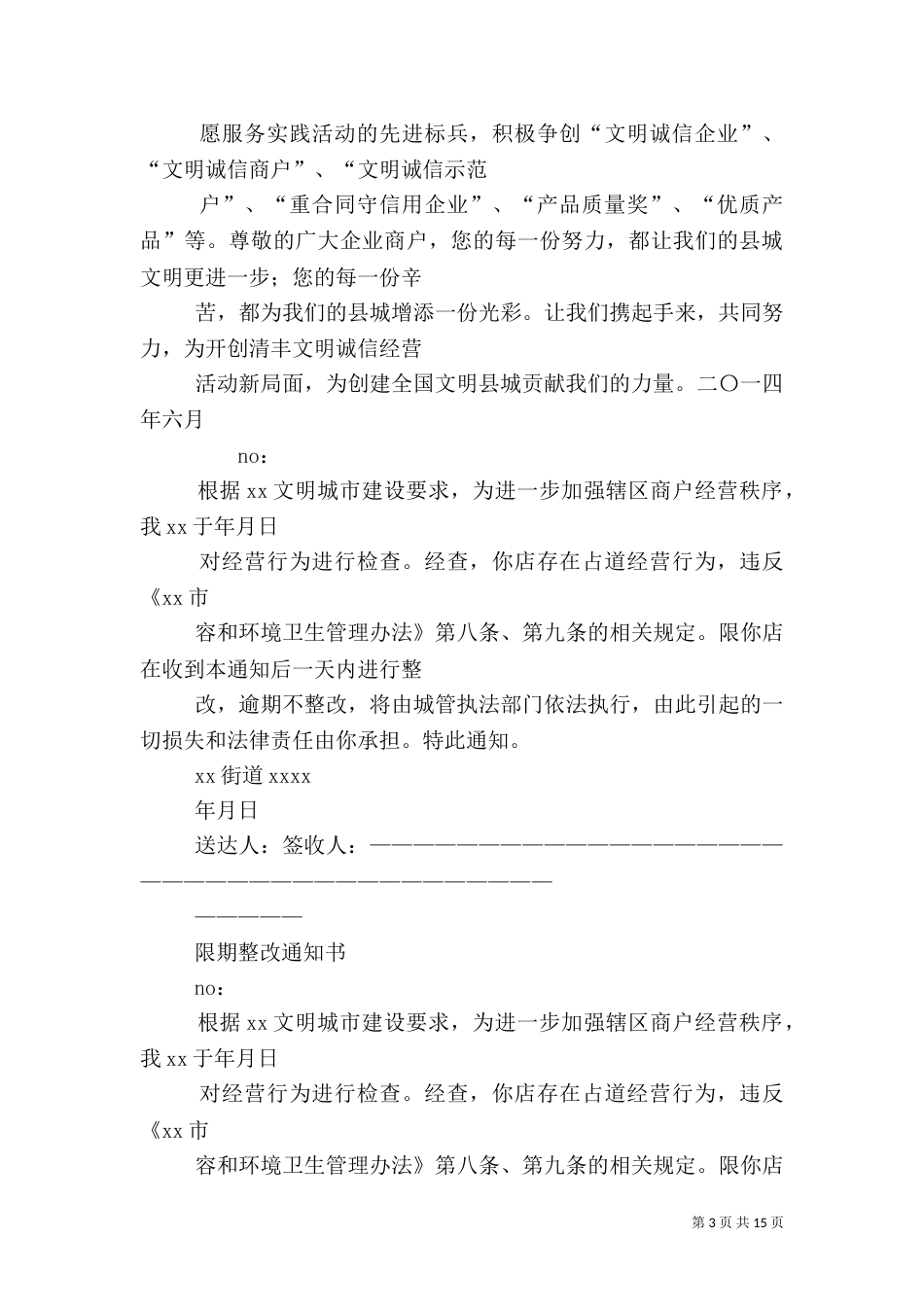 倡议书保护环境摊贩_第3页