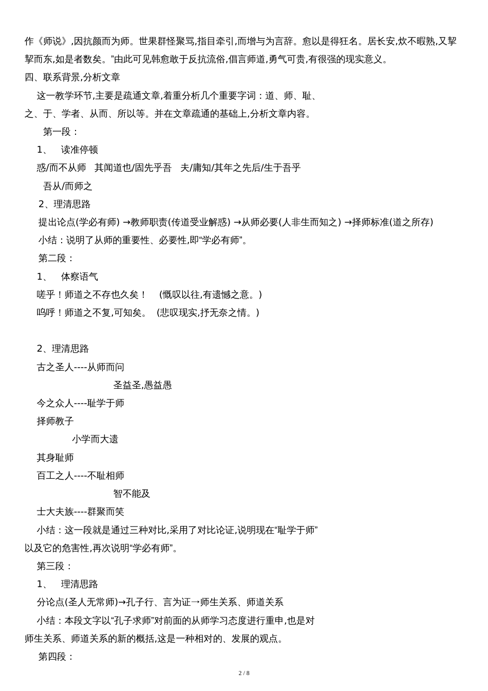 语文人教版高中必修3人教版高中语文必修三第三单元之《师说》教案[共8页]_第2页