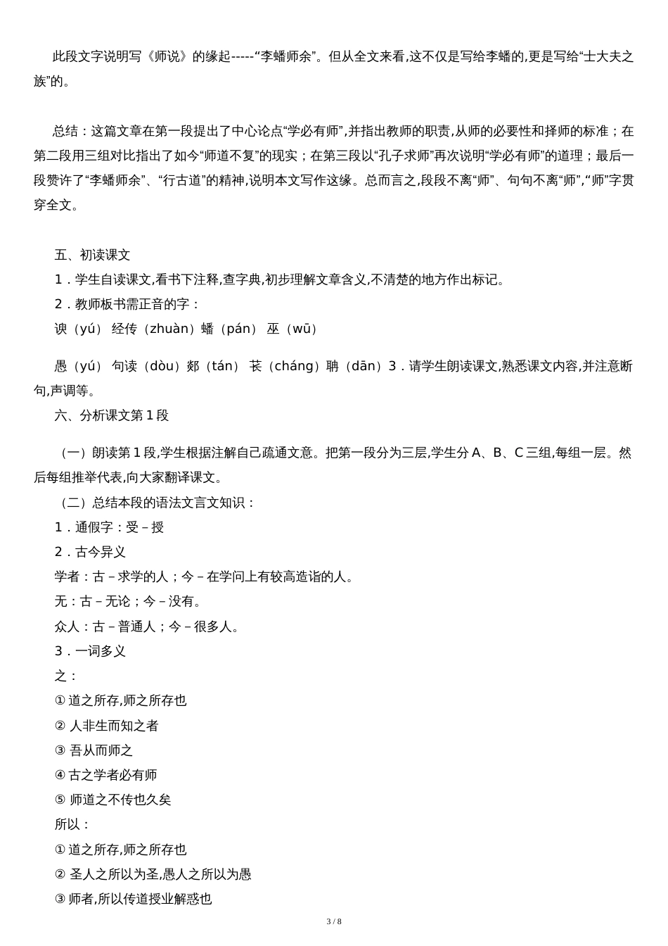 语文人教版高中必修3人教版高中语文必修三第三单元之《师说》教案[共8页]_第3页