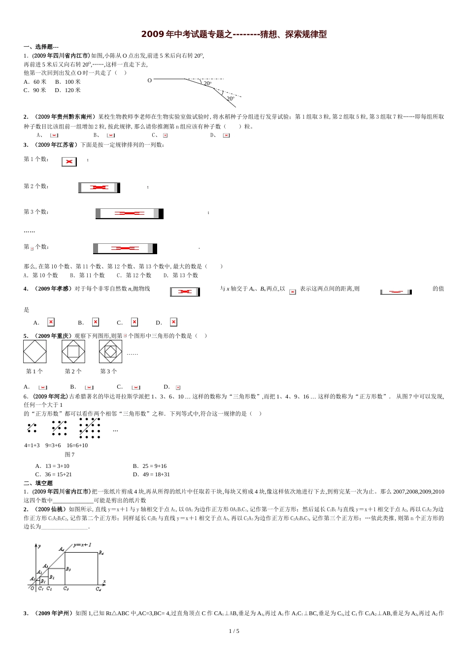中考找规律题[共6页]_第1页
