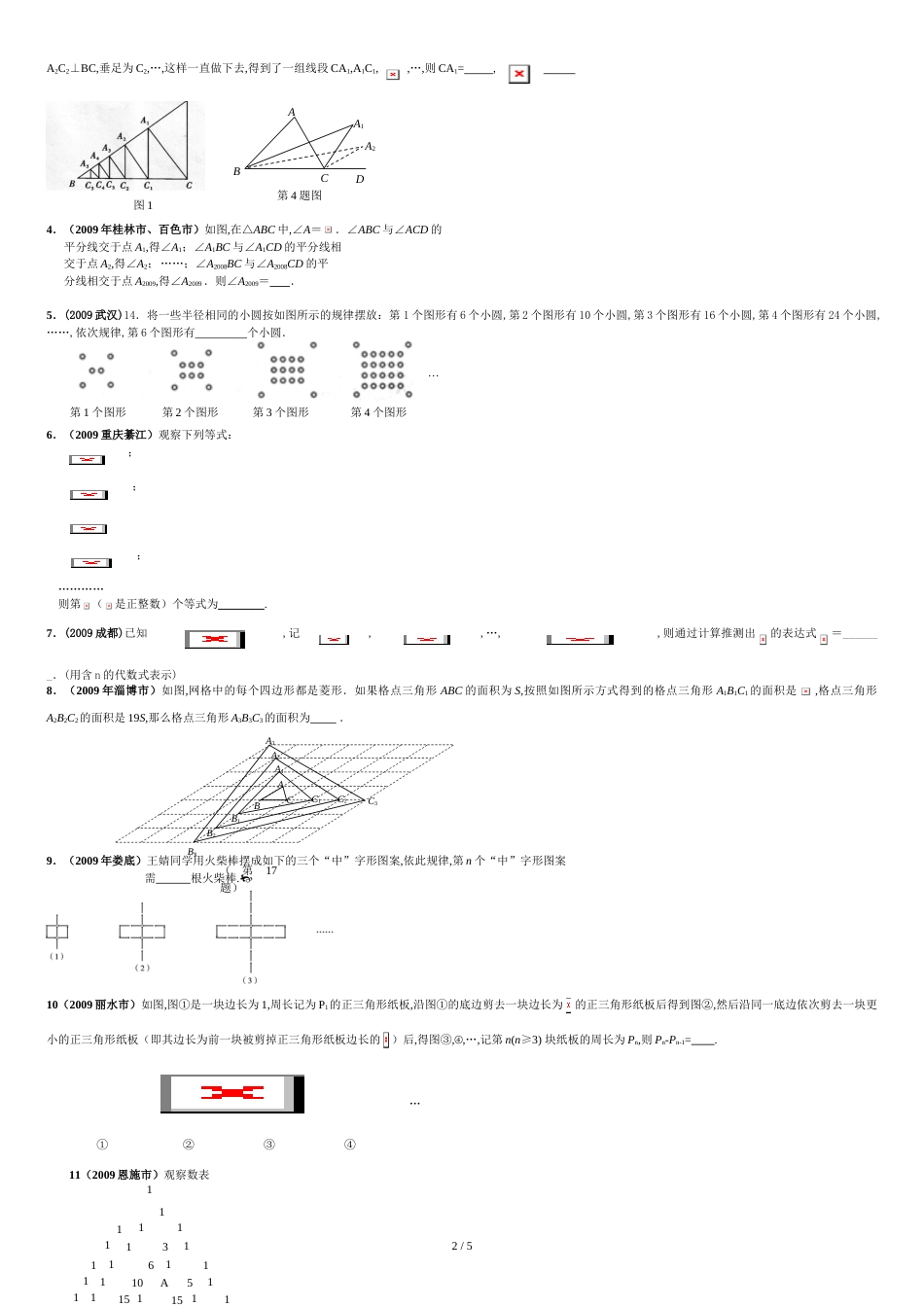 中考找规律题[共6页]_第2页