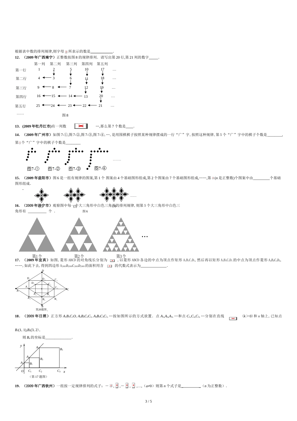 中考找规律题[共6页]_第3页