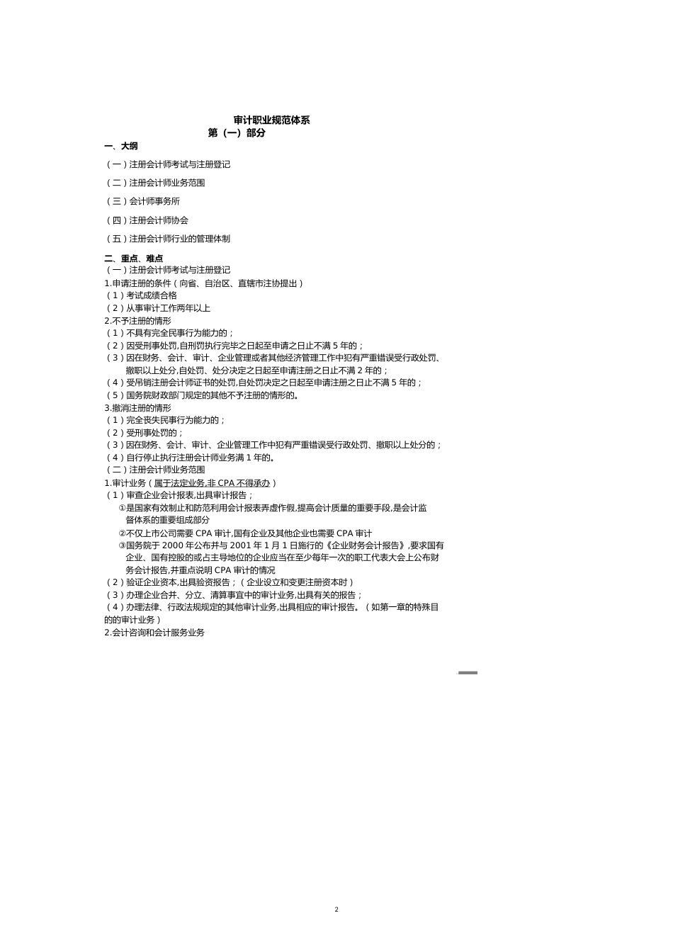 现代企业审计职业规范体系讲义[共12页]_第2页