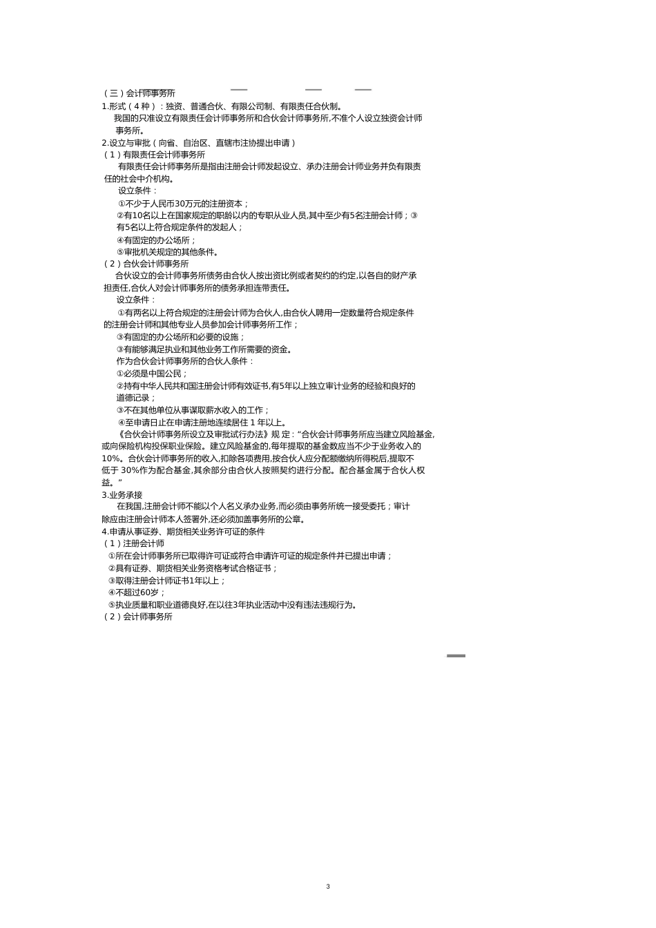 现代企业审计职业规范体系讲义[共12页]_第3页