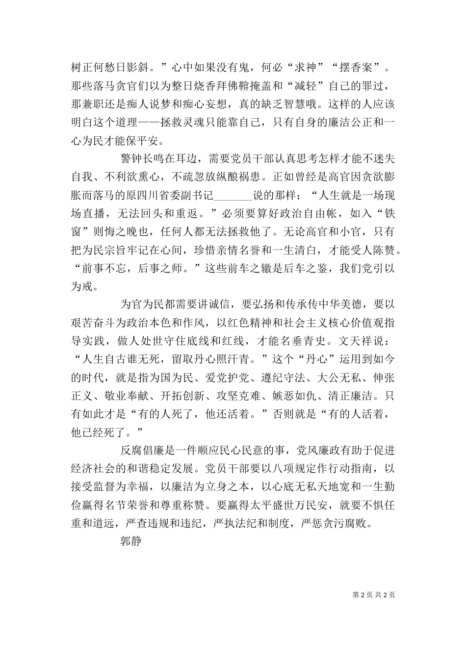 观《永远在路上》有感（五）_第2页