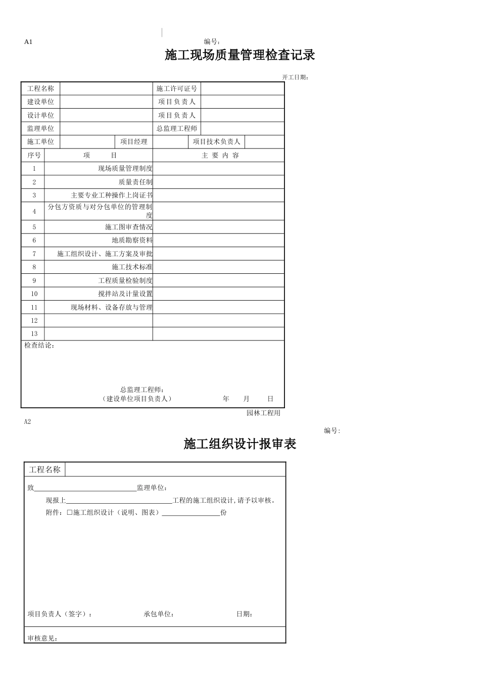 园林全套竣工资料[共33页]_第2页