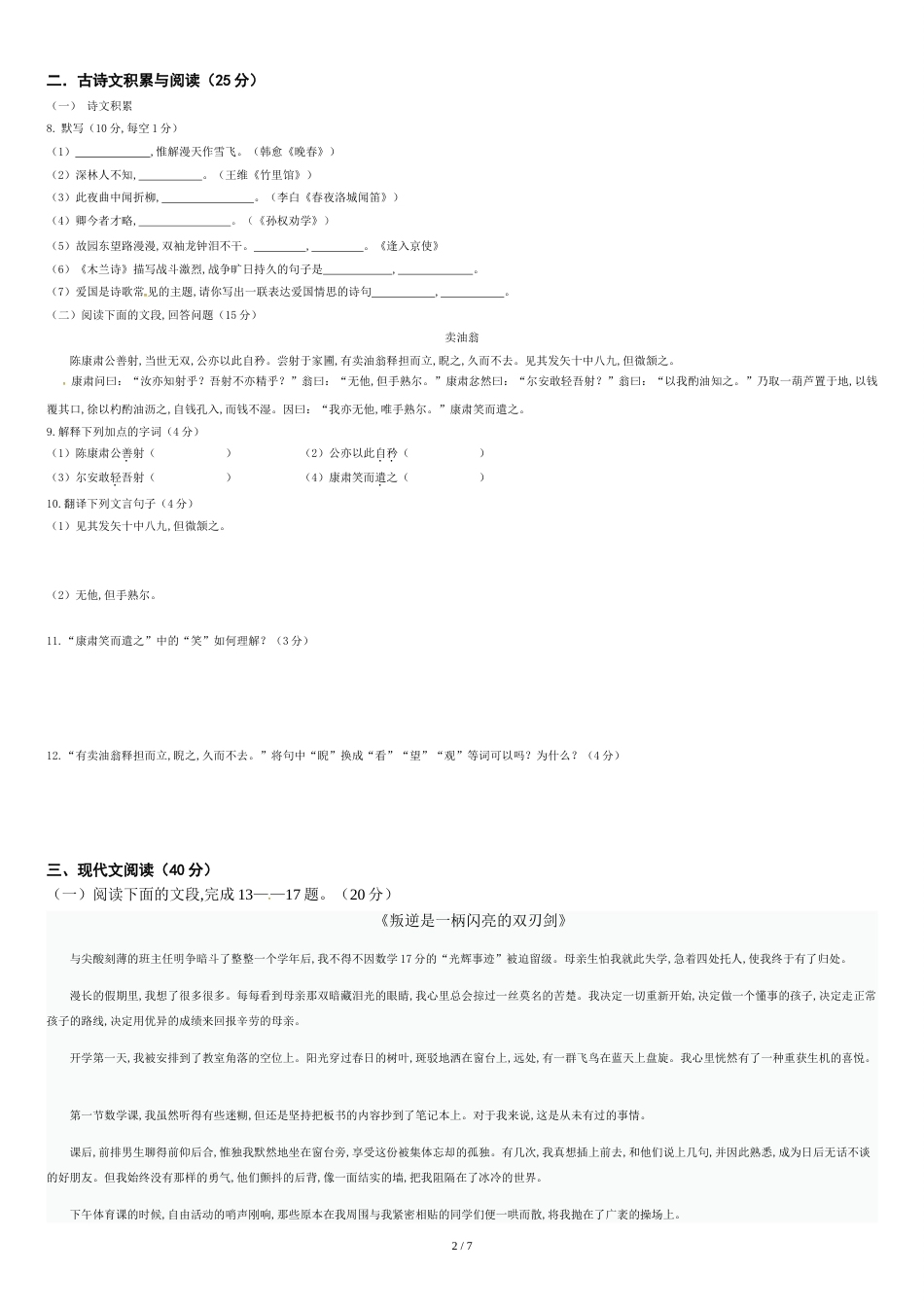 重庆市沙坪坝区2018-2019学年七年级下期半期语文试卷及答案_第2页