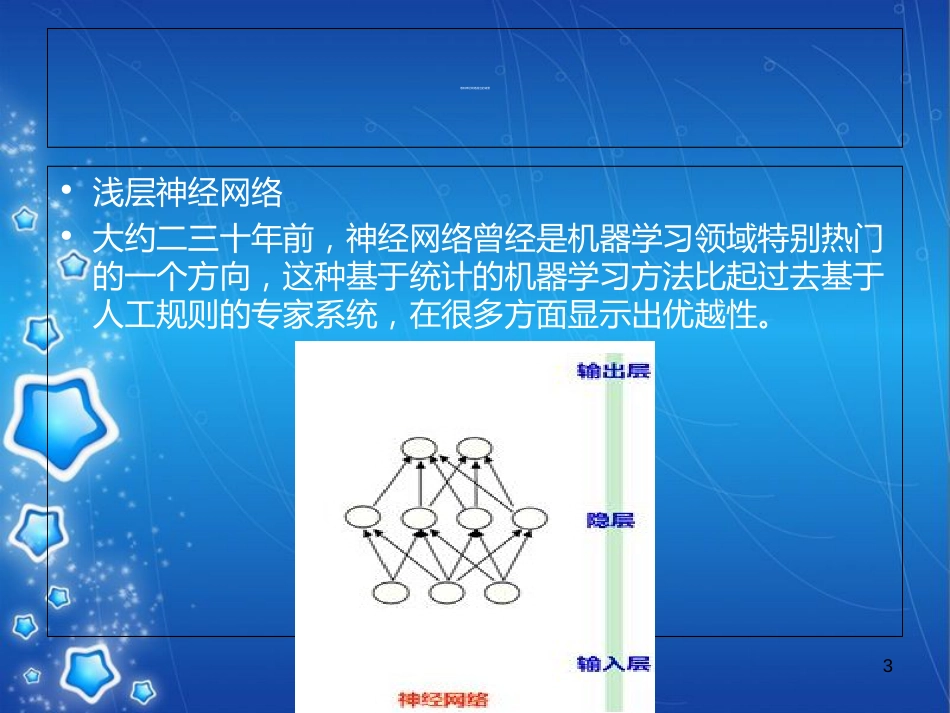 详解卷积神经网络[共34页]_第3页